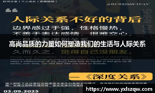 高尚品质的力量如何塑造我们的生活与人际关系